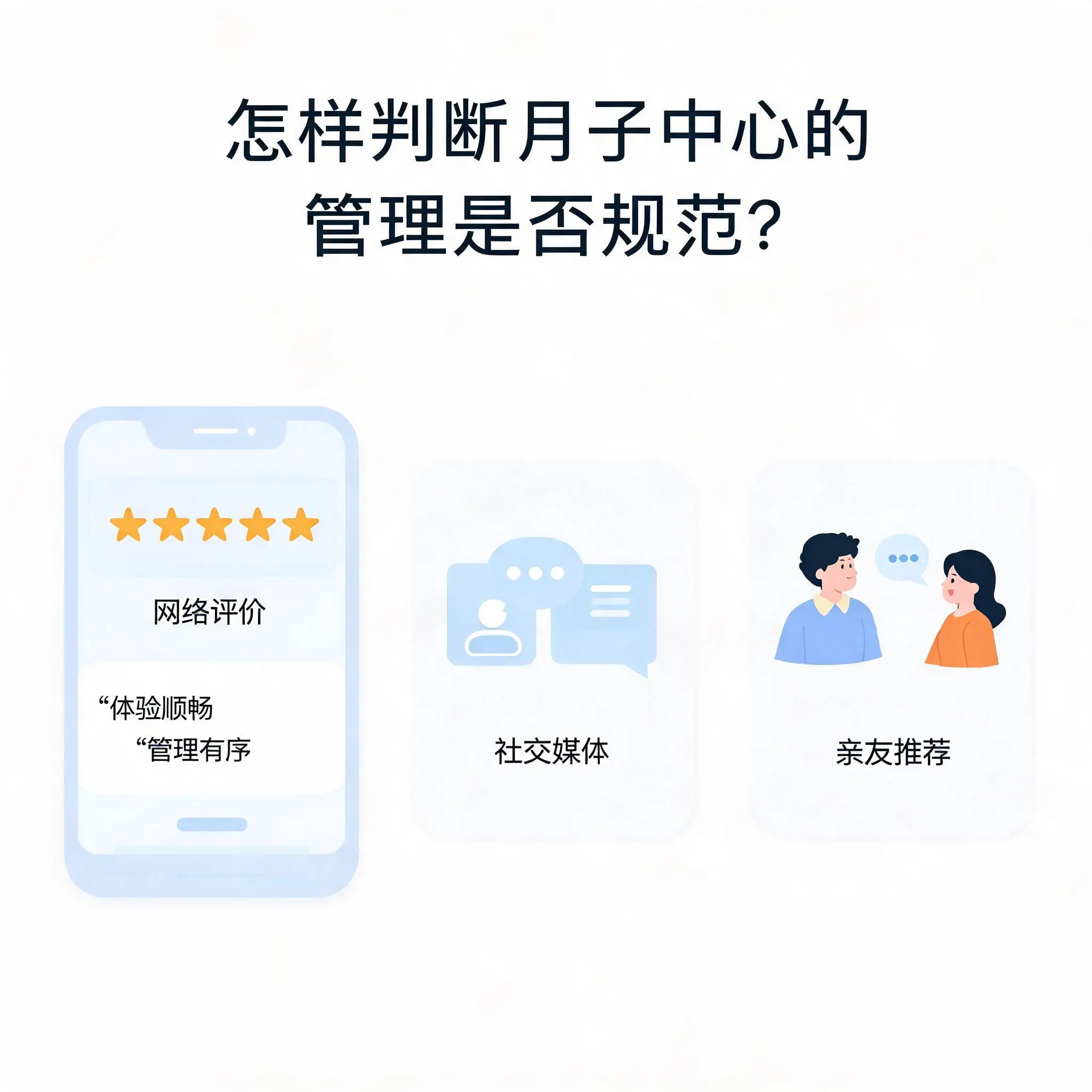 怎样判断南明月子中心的管理是否规范？